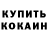 КОКАИН FishScale Kamila Khuzina